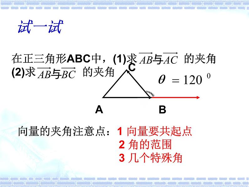 6.2.4向量的数量积（课件）-【新教材】2021-2022学年人教A版（2019）高中数学必修第二册第6页