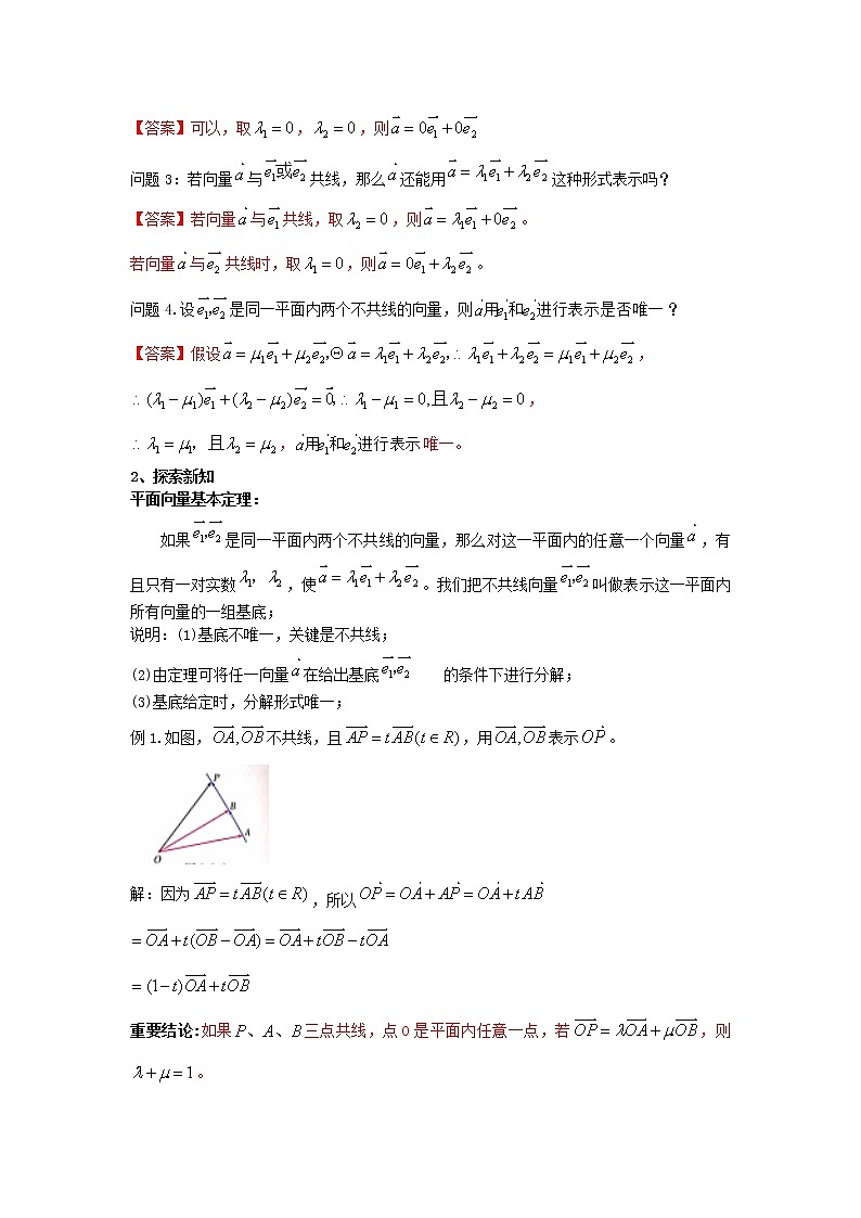 6.3.1平面向量基本定理（教案）-【新教材】2021-2022学年人教A版（2019）高中数学必修第二册第2页
