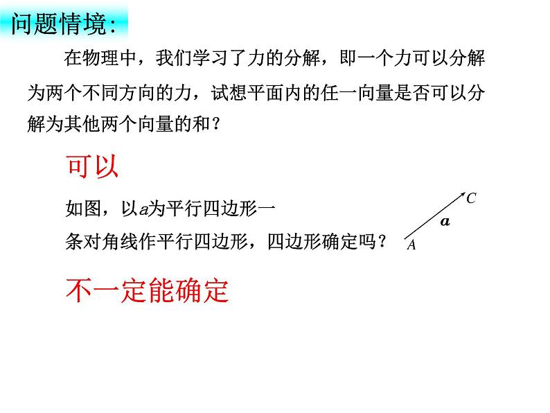 6.3.1平面向量基本定理（课件）-【新教材】2021-2022学年人教A版（2019）高中数学必修第二册第2页