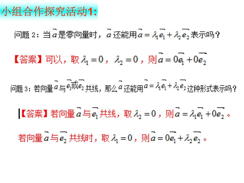 6.3.1平面向量基本定理（课件）-【新教材】2021-2022学年人教A版（2019）高中数学必修第二册第4页