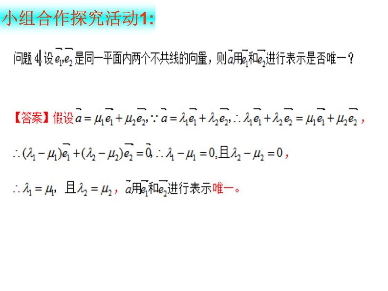 6.3.1平面向量基本定理（课件）-【新教材】2021-2022学年人教A版（2019）高中数学必修第二册第5页
