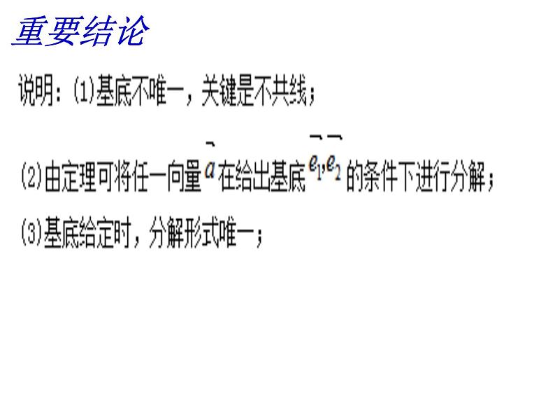 6.3.1平面向量基本定理（课件）-【新教材】2021-2022学年人教A版（2019）高中数学必修第二册第7页