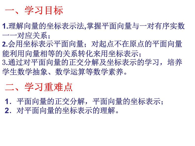 6.3.2平面向量的正交分解及坐标表示（课件）-【新教材】2021-2022学年人教A版（2019）高中数学必修第二册第2页