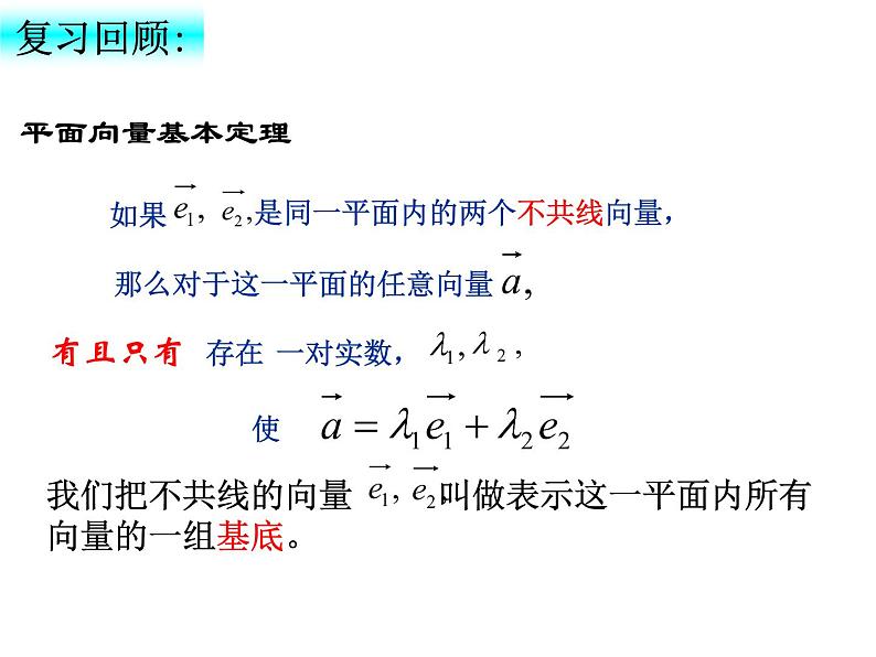 6.3.2平面向量的正交分解及坐标表示（课件）-【新教材】2021-2022学年人教A版（2019）高中数学必修第二册第3页