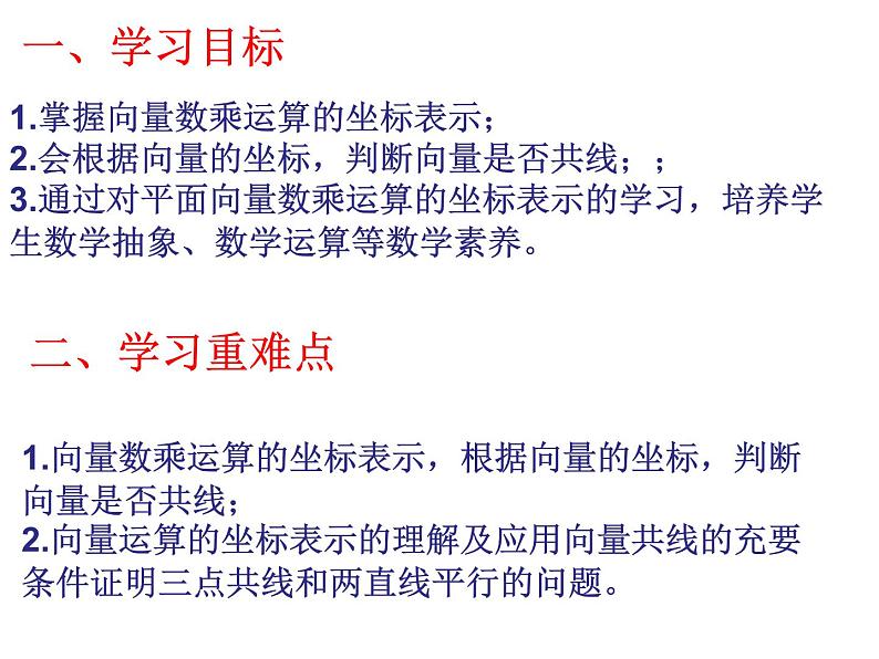6.3.4 平面向量数乘运算的坐标表示（课件）-【新教材】2021-2022学年人教A版（2019）高中数学必修第二册02