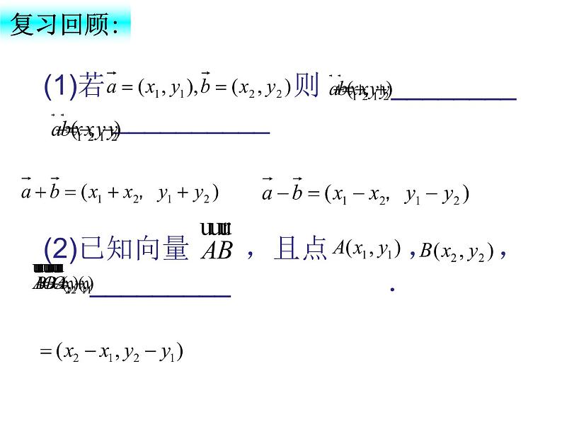 6.3.4 平面向量数乘运算的坐标表示（课件）-【新教材】2021-2022学年人教A版（2019）高中数学必修第二册03