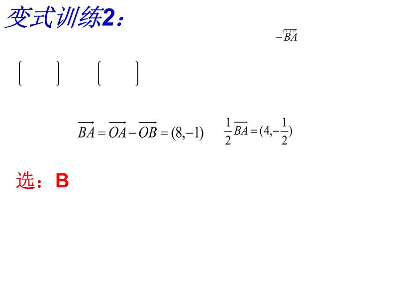 6.3.4 平面向量数乘运算的坐标表示（课件）-【新教材】2021-2022学年人教A版（2019）高中数学必修第二册08