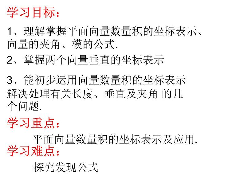 6.3.5 平面向量数量积的坐标表示（课件）-【新教材】2021-2022学年人教A版（2019）高中数学必修第二册第2页