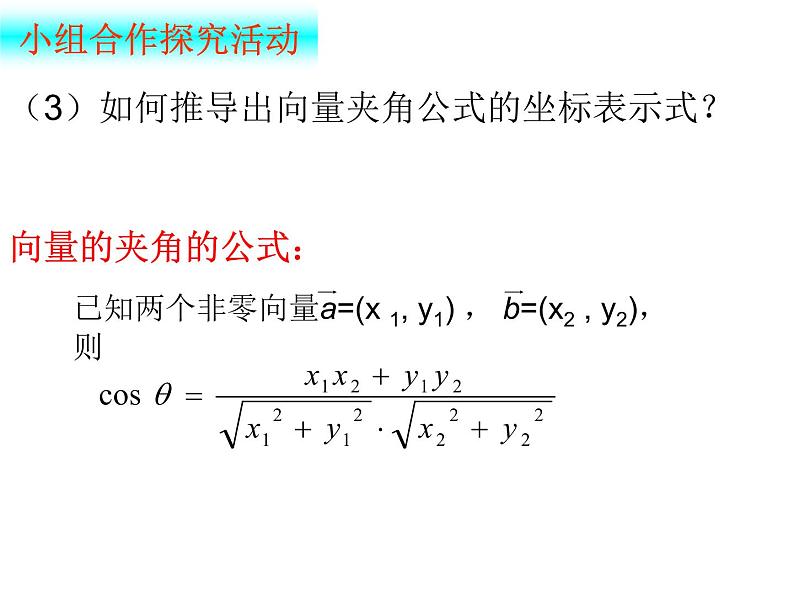 6.3.5 平面向量数量积的坐标表示（课件）-【新教材】2021-2022学年人教A版（2019）高中数学必修第二册第6页