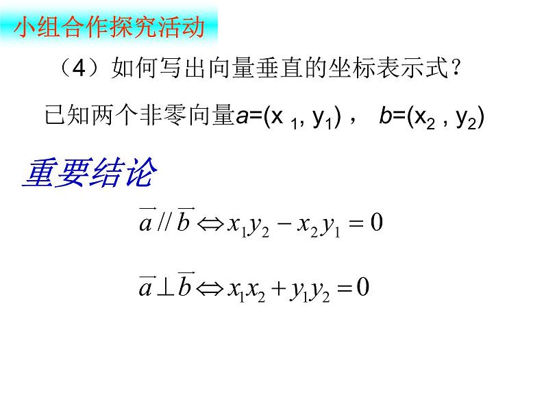 6.3.5 平面向量数量积的坐标表示（课件）-【新教材】2021-2022学年人教A版（2019）高中数学必修第二册第7页