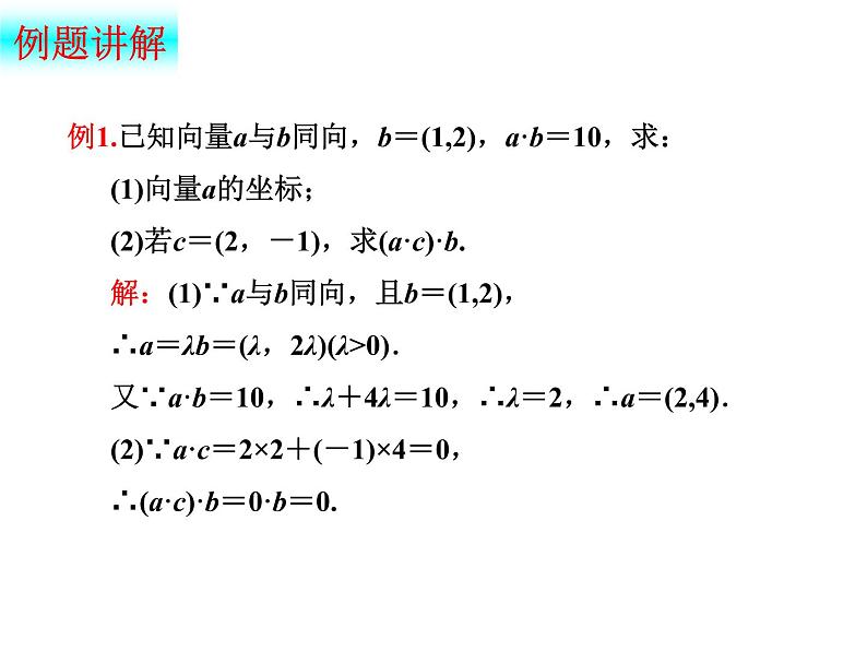 6.3.5 平面向量数量积的坐标表示（课件）-【新教材】2021-2022学年人教A版（2019）高中数学必修第二册第8页
