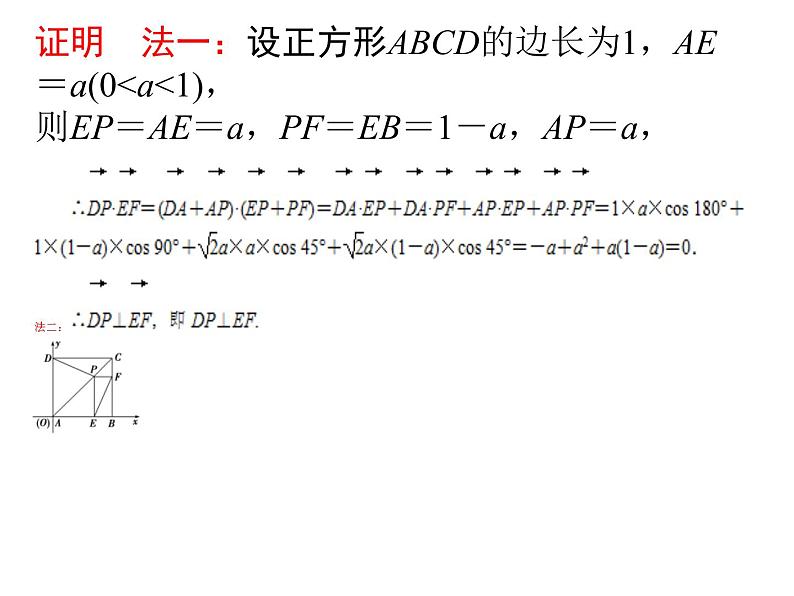 6.4.1 平面几何中的向量方法（课件）-【新教材】2021-2022学年人教A版（2019）高中数学必修第二册第6页