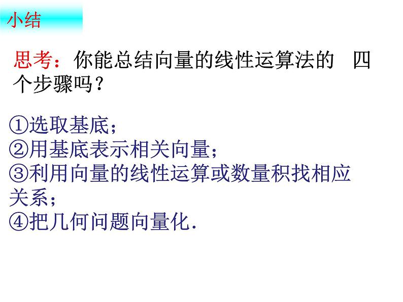 6.4.1 平面几何中的向量方法（课件）-【新教材】2021-2022学年人教A版（2019）高中数学必修第二册第7页