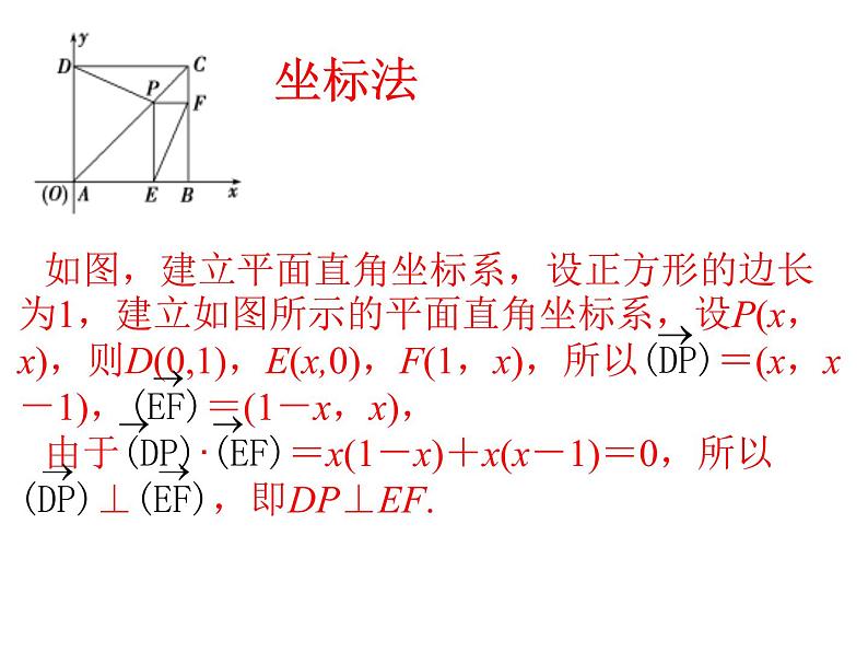 6.4.1 平面几何中的向量方法（课件）-【新教材】2021-2022学年人教A版（2019）高中数学必修第二册第8页
