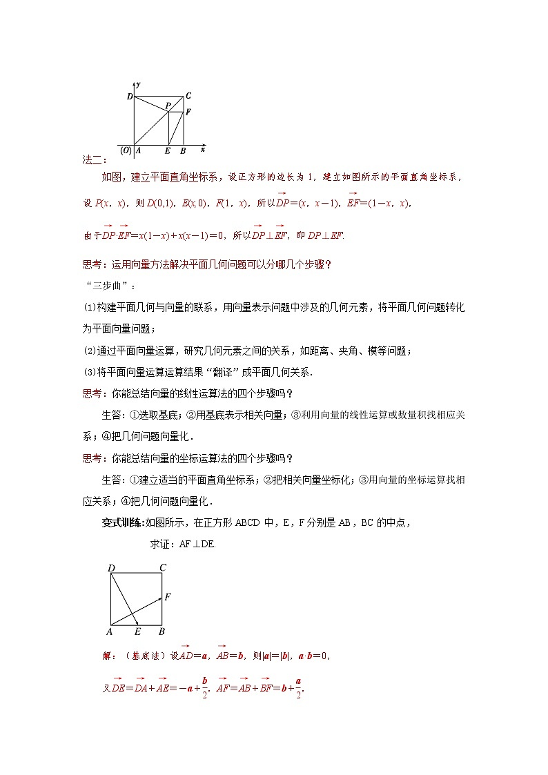 6.4.1平面几何中的向量方法（教案）-【新教材】2021-2022学年人教A版（2019）高中数学必修第二册第2页