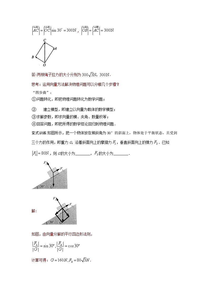 6.4.2向量在物理中的应用举例（教案）-【新教材】2021-2022学年人教A版（2019）高中数学必修第二册第2页