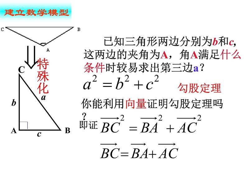 6.4.3 第1课时 余弦定理（课件）-【新教材】2021-2022学年人教A版（2019）高中数学必修第二册第4页