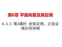 2021学年6.4 平面向量的应用图片ppt课件