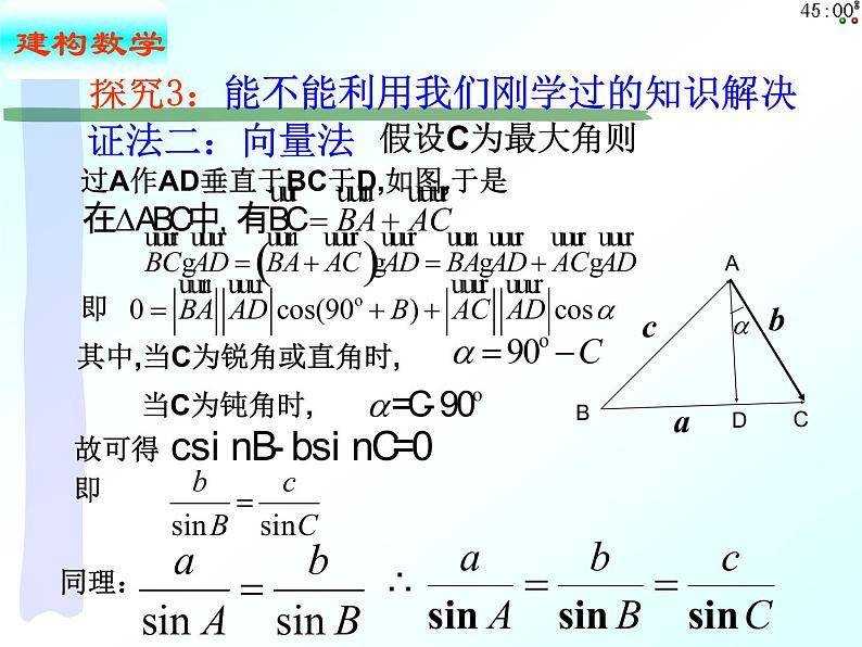 6.4.3第2课时 正弦定理（课件）-【新教材】2021-2022学年人教A版（2019）高中数学必修第二册07