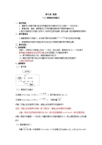 高中数学人教A版 (2019)必修 第二册7.1 复数的概念教案设计