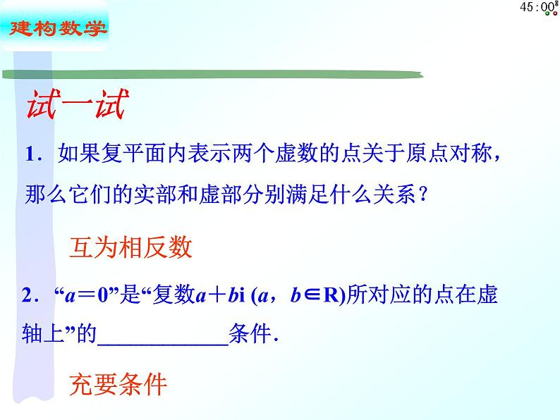 7.1.2 复数的几何意义（课件）-【新教材】2021-2022学年人教A版（2019）高中数学必修第二册07