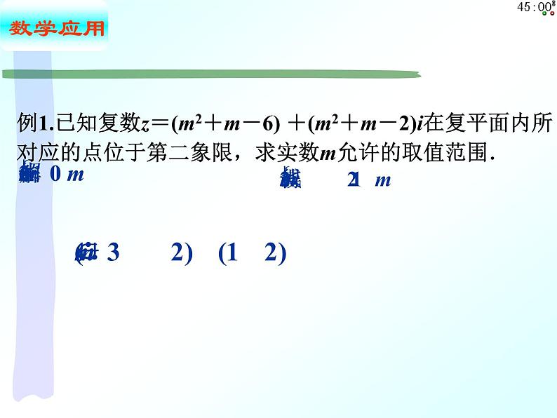 7.1.2 复数的几何意义（课件）-【新教材】2021-2022学年人教A版（2019）高中数学必修第二册08