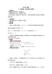 高中人教A版 (2019)7.2 复数的四则运算教案设计