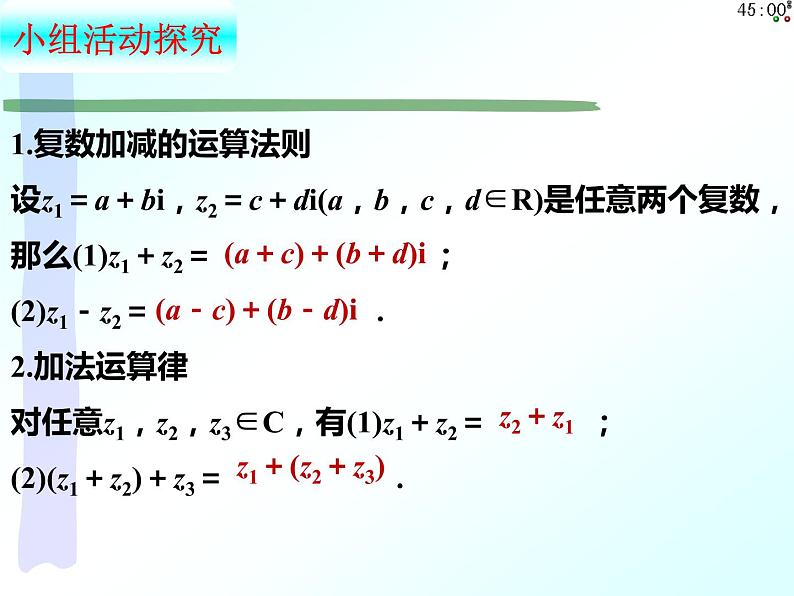 7.2.1 复数的加、减运算及其几何意义（课件）-【新教材】2021-2022学年人教A版（2019）高中数学必修第二册第4页