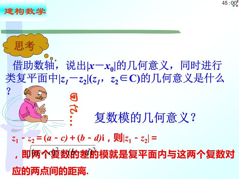 7.2.1 复数的加、减运算及其几何意义（课件）-【新教材】2021-2022学年人教A版（2019）高中数学必修第二册第7页
