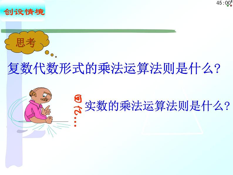 7.2.2 复数的乘、除运算及其几何意义（课件）-【新教材】2021-2022学年人教A版（2019）高中数学必修第二册02