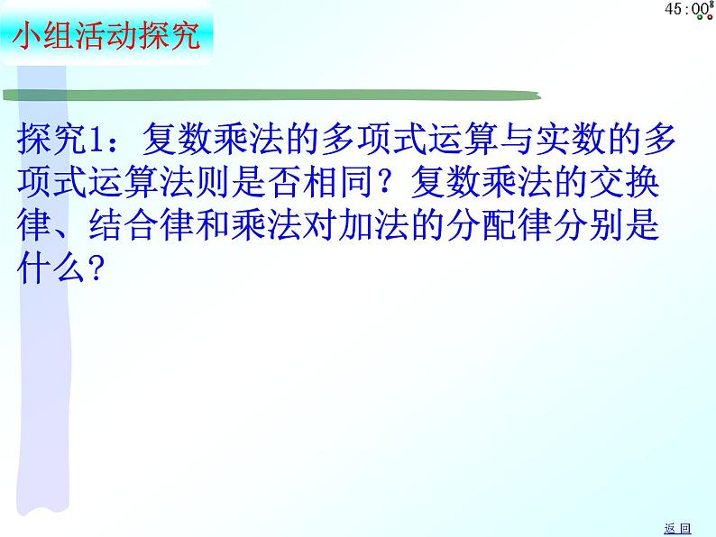 7.2.2 复数的乘、除运算及其几何意义（课件）-【新教材】2021-2022学年人教A版（2019）高中数学必修第二册03