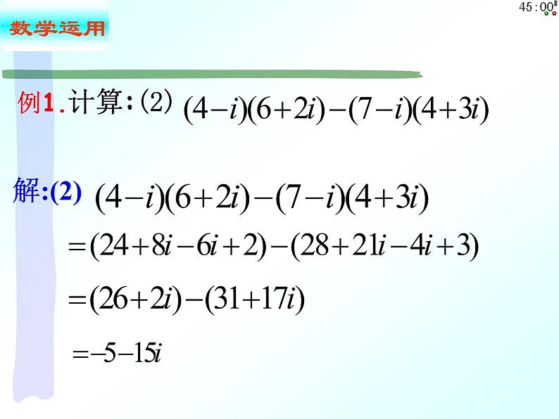 7.2.2 复数的乘、除运算及其几何意义（课件）-【新教材】2021-2022学年人教A版（2019）高中数学必修第二册06