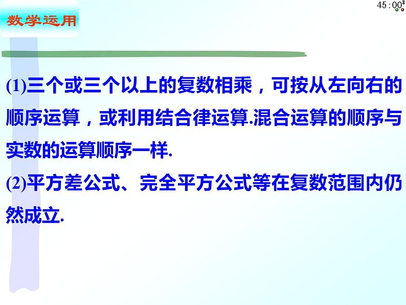 7.2.2 复数的乘、除运算及其几何意义（课件）-【新教材】2021-2022学年人教A版（2019）高中数学必修第二册08