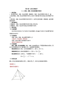 人教A版 (2019)必修 第二册第八章 立体几何初步8.3 简单几何体的表面积与体积教案