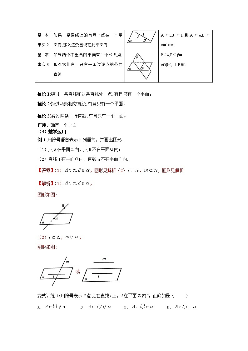 8.4.1平面（教案）-【新教材】2021-2022学年人教A版（2019）高中数学必修第二册03