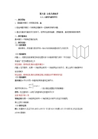 高中数学人教A版 (2019)必修 第二册8.5 空间直线、平面的平行教案设计