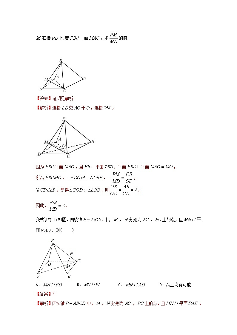 8.5.2直线与平面平行（第二课时）（教案）-【新教材】2021-2022学年人教A版（2019）高中数学必修第二册第2页