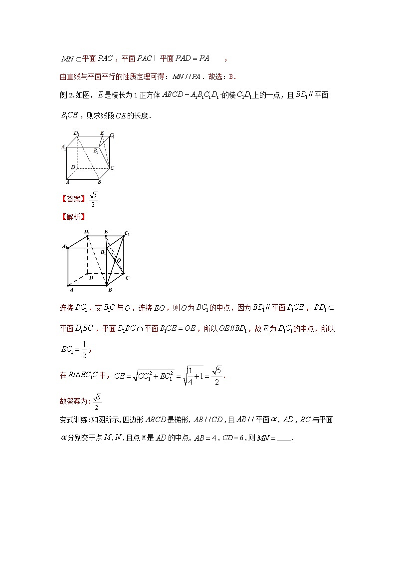 8.5.2直线与平面平行（第二课时）（教案）-【新教材】2021-2022学年人教A版（2019）高中数学必修第二册第3页