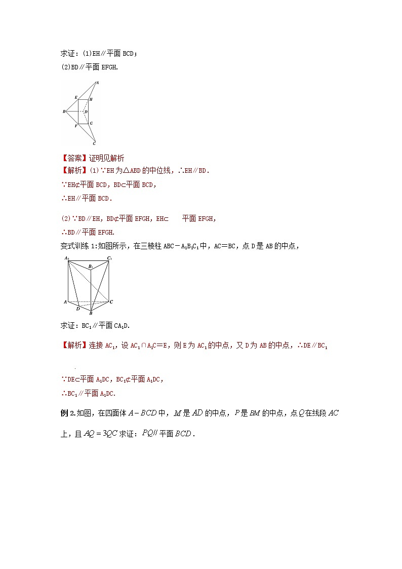 8.5.2直线与平面平行（第一课时）（教案）-【新教材】2021-2022学年人教A版（2019）高中数学必修第二册02