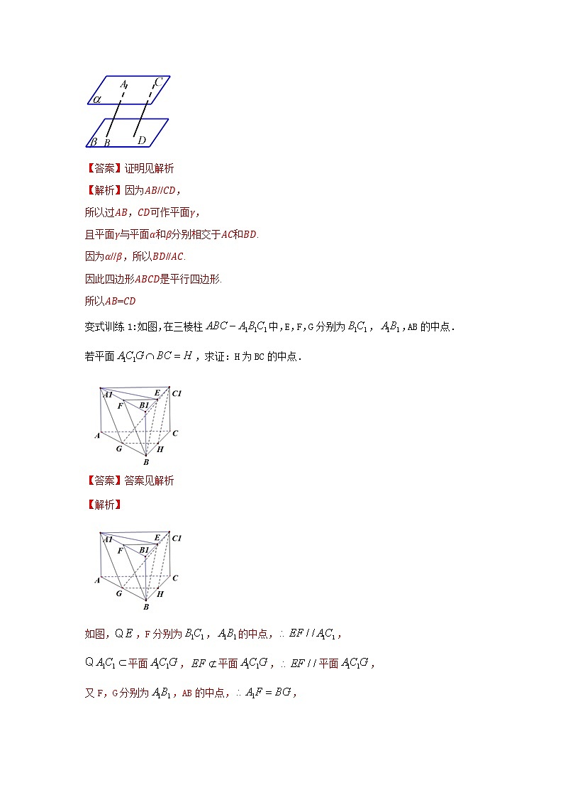 8.5.3平面与平面平行（第二课时）（教案）-【新教材】2021-2022学年人教A版（2019）高中数学必修第二册第2页