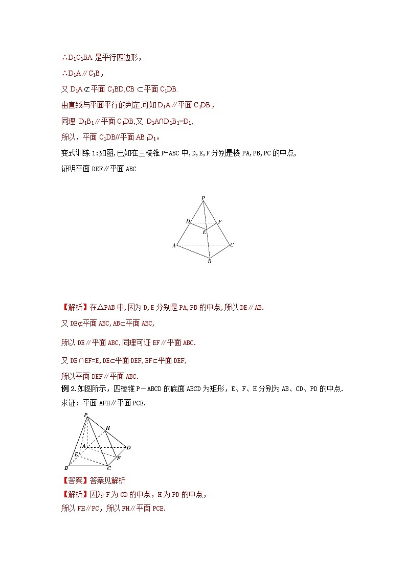 8.5.3平面与平面平行（第一课时）（教案）-【新教材】2021-2022学年人教A版（2019）高中数学必修第二册第3页
