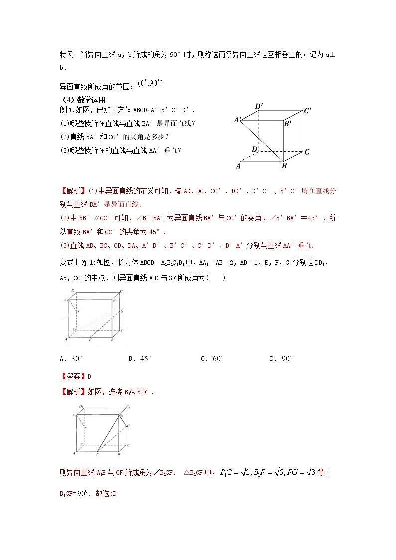 8.6.1直线与直线垂直（教案）-【新教材】2021-2022学年人教A版（2019）高中数学必修第二册第2页