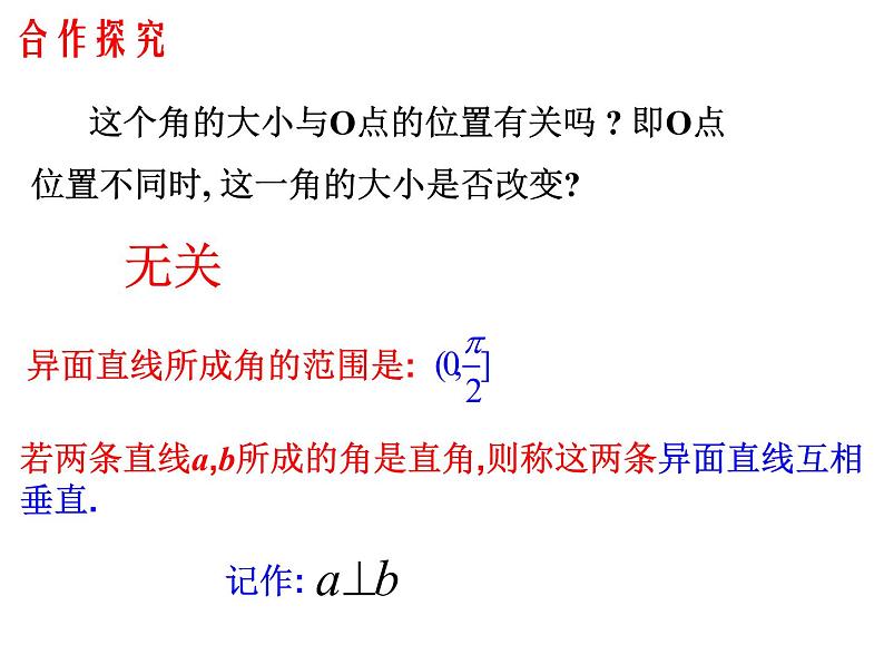 8.6.1直线与直线垂直（课件）-【新教材】2021-2022学年人教A版（2019）高中数学必修第二册05