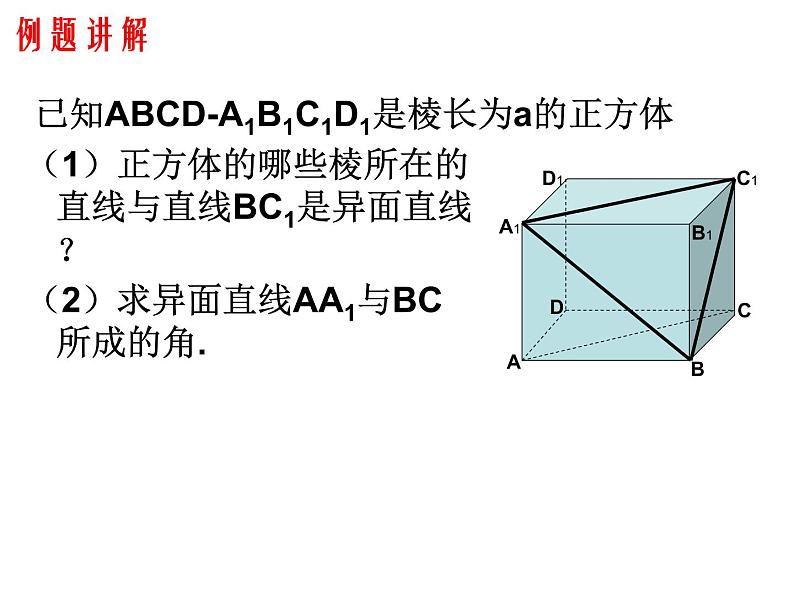 8.6.1直线与直线垂直（课件）-【新教材】2021-2022学年人教A版（2019）高中数学必修第二册06