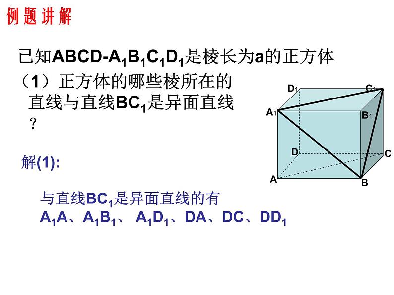 8.6.1直线与直线垂直（课件）-【新教材】2021-2022学年人教A版（2019）高中数学必修第二册07