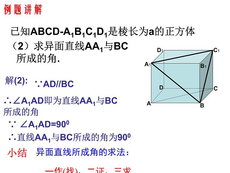 8.6.1直线与直线垂直（课件）-【新教材】2021-2022学年人教A版（2019）高中数学必修第二册08