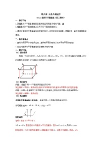 人教A版 (2019)必修 第二册8.6 空间直线、平面的垂直第二课时教学设计