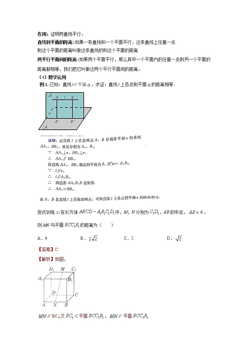8.6.2直线与平面垂直（第二课时）（教案）-【新教材】2021-2022学年人教A版（2019）高中数学必修第二册第2页