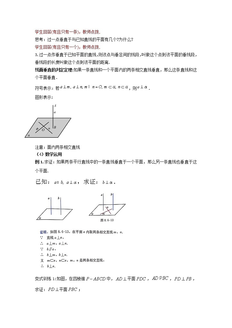 8.6.2直线与平面垂直（第一课时）（教案）-【新教材】2021-2022学年人教A版（2019）高中数学必修第二册02