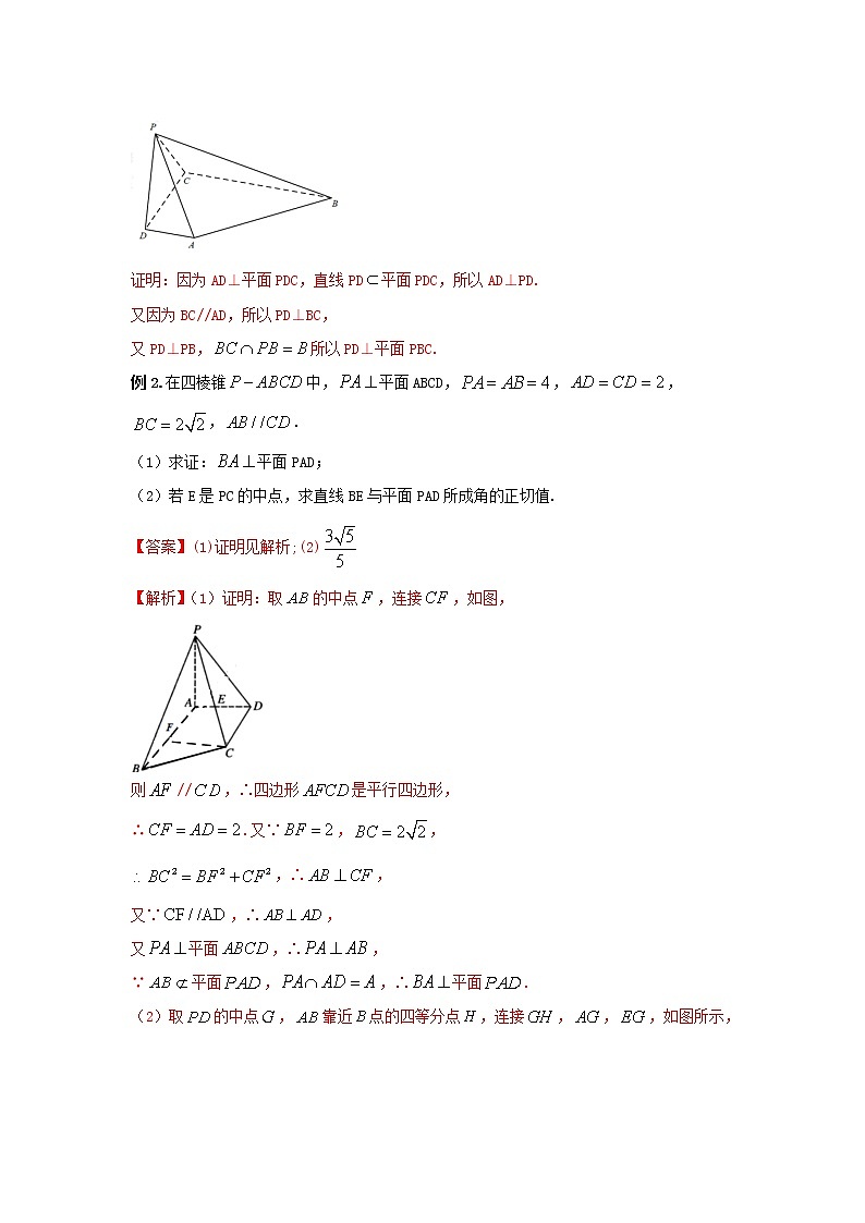 8.6.2直线与平面垂直（第一课时）（教案）-【新教材】2021-2022学年人教A版（2019）高中数学必修第二册03